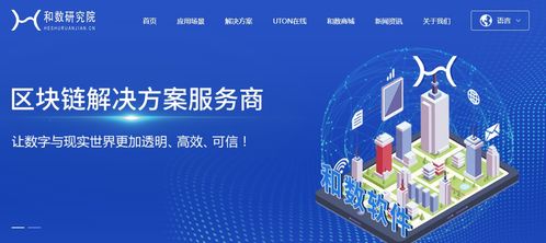 和數軟件解析 區塊鏈技術如何賦能企業加速數字化轉型
